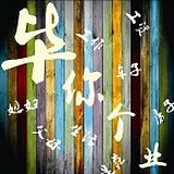 用戶頭像