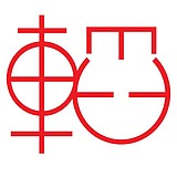 Taushine的头像