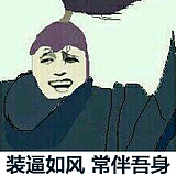 学徒多多指教的头像