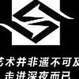 SYGZS2016的头像