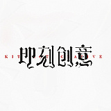 即刻创意的头像