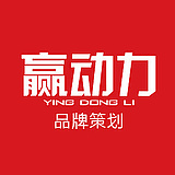 赢动力品牌策划的头像