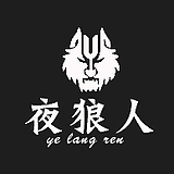 夜狼人的头像