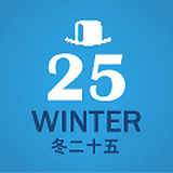 冬二十五的头像