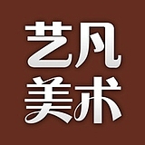 艺凡美术的头像