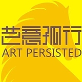 AAAA艺意孤行的头像