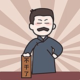可乐嘎冰的头像