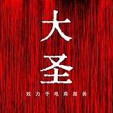 大圣平面设计的头像
