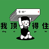 看开一点的头像