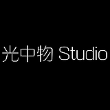 光中物studio的头像