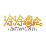 涂涂墙绘的头像