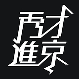 秀才进京的头像