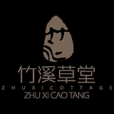 竹溪草堂的头像