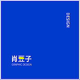 豆子肖的头像