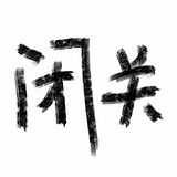 何晓松的头像