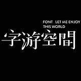 字游空间工作室的头像