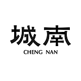 城南设计的头像