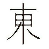 沐丨丨的头像