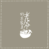 老爷的木家具-r1143的头像
