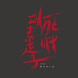 小碳的头像