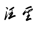 ws211211的头像