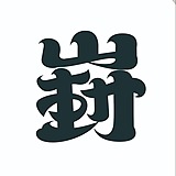 陈少崶的头像