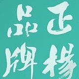 正杨品牌咨询MUAD的头像