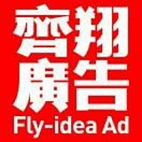 齐翔广告品牌整合的头像