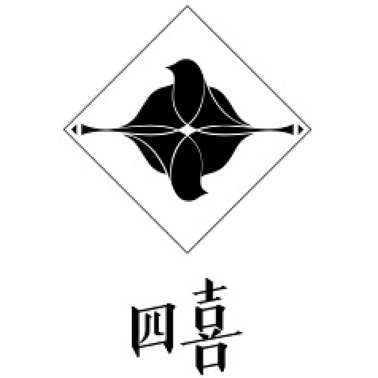 四喜艺术工作室