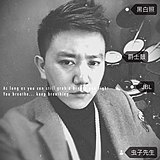 蟲子鱻森的头像