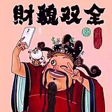 飞驰的老姜的头像