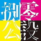八零公设的头像