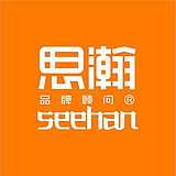思瀚品牌顾问的头像