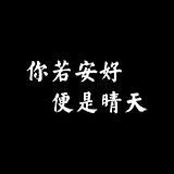 颜岩的头像