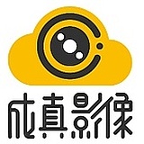 成真影像传媒的头像