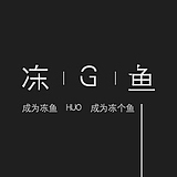 冻渔的头像