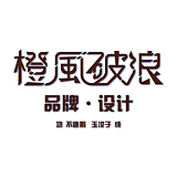 橙风破浪X的头像