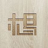 木易世界的头像