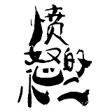 用戶頭像
