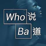 Who说Ba道的头像