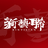 新艺联的头像