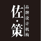 佐策品牌设计机构的头像