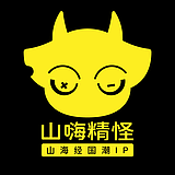 山嗨精怪国潮IP的头像
