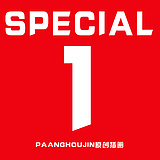 来自星星的p浩然的头像