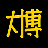 设计师大博的头像