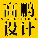 高鹏设计团队的头像