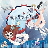 白昼夢的头像