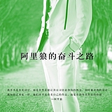 阿里狼的头像