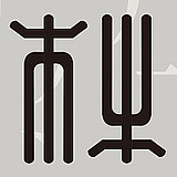 杨SUPER的头像