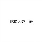 毛xiao毛的头像